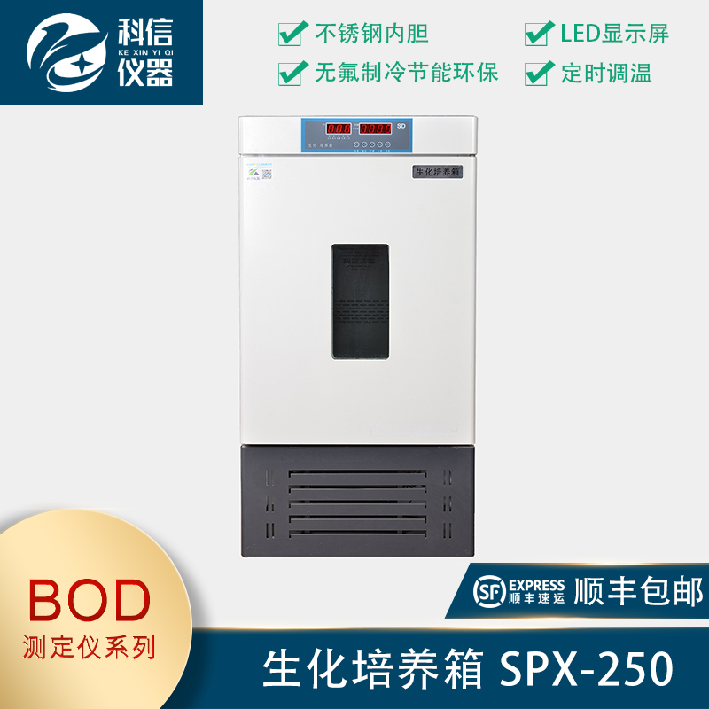 生化培養箱 SPX-250