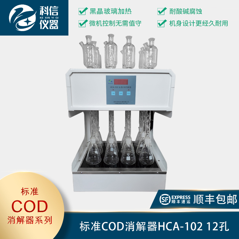 標準COD消解器HCA-102 12孔