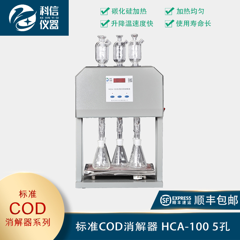 標準COD消解器 HCA-100 5孔