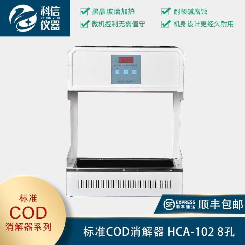 標準COD消解器 HCA-102 8孔