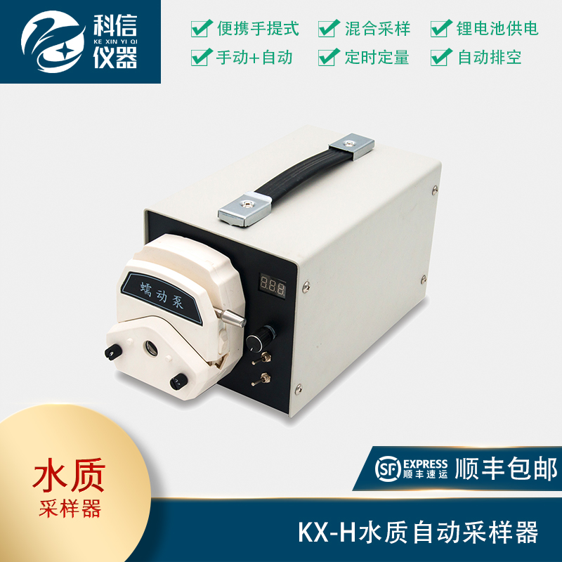 KX-H水質自動采樣器