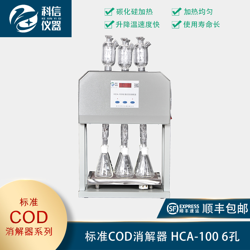 標準COD消解器 HCA-100 6孔